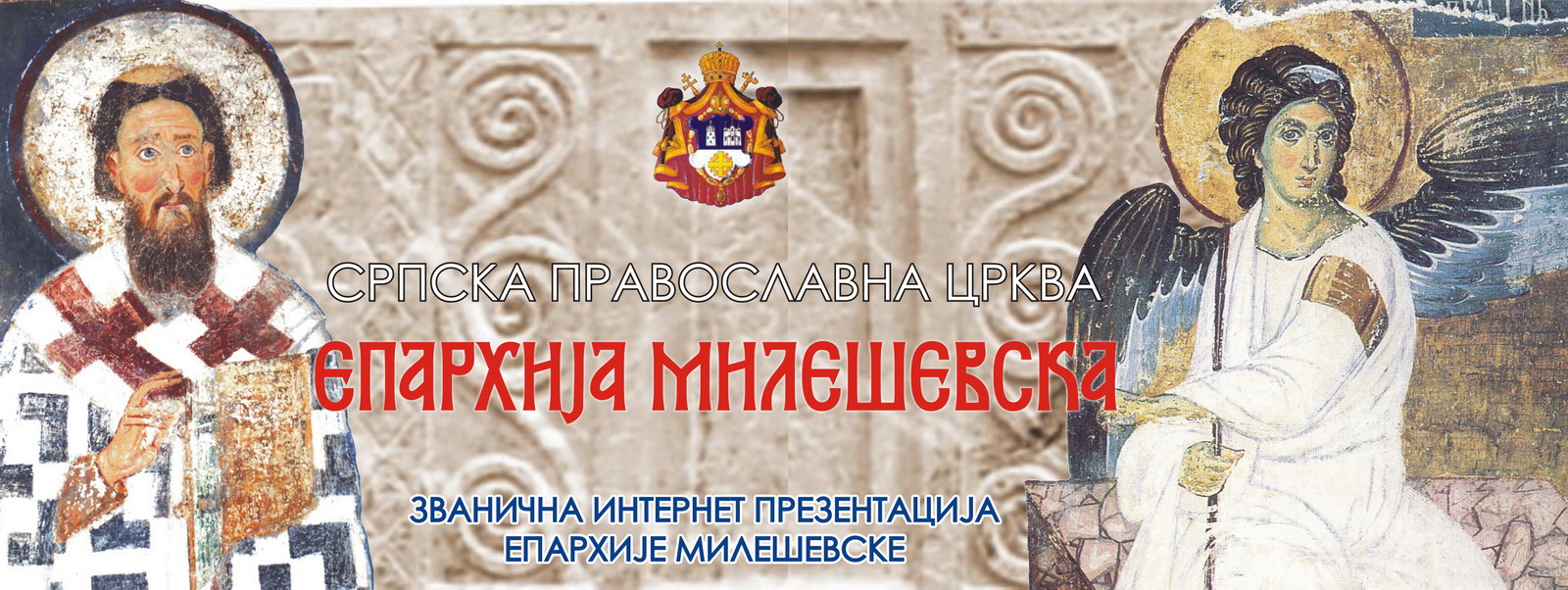 Милешевска епархија